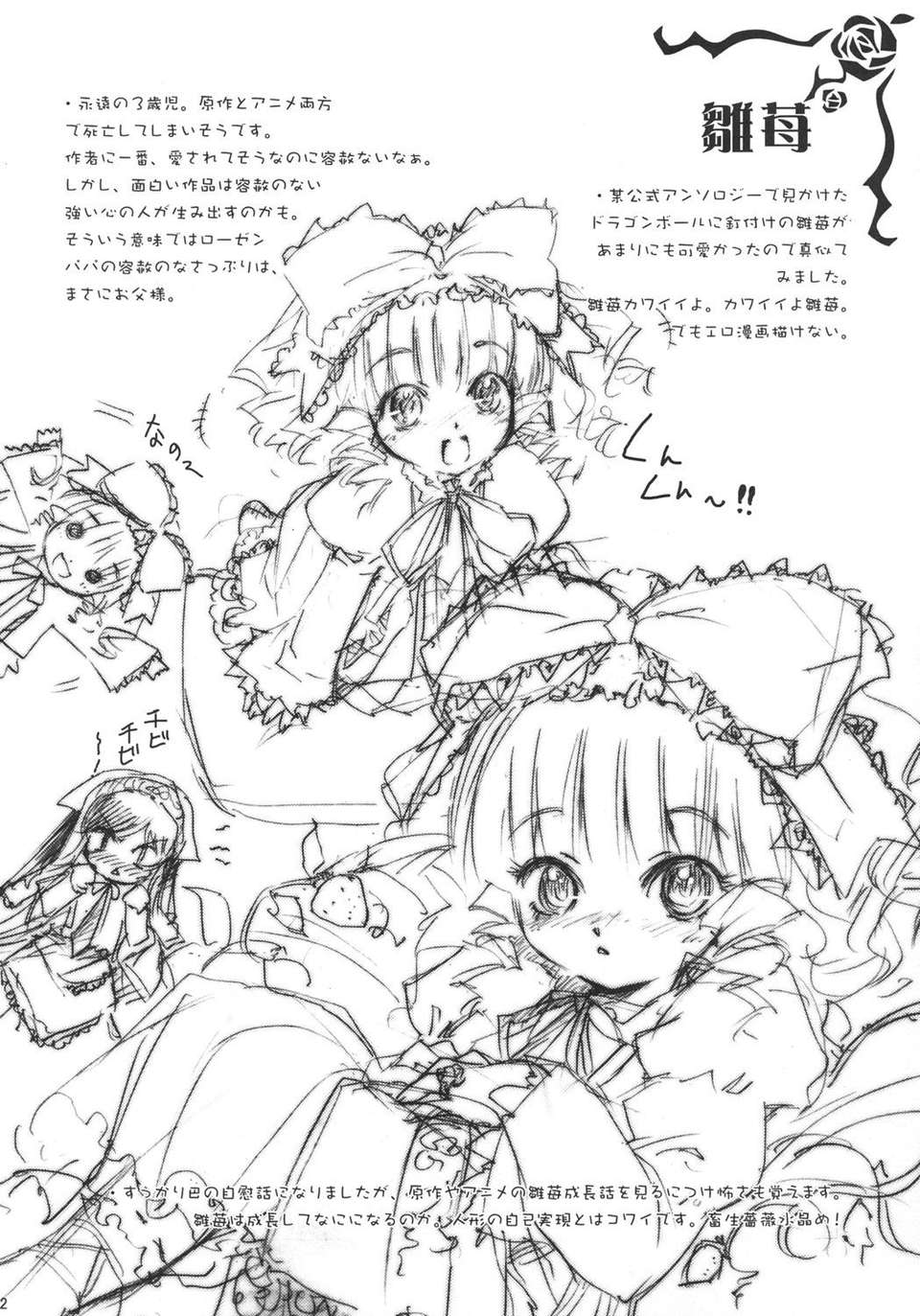 (C69) [あねこの手帖 (小梅けいと)] 薔薇のトロイメライ (ローゼンメイデントロイメント) [中國翻訳] 21/34 