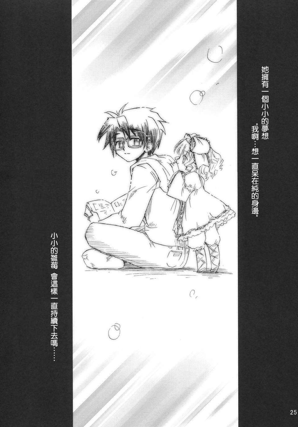 (C69) [あねこの手帖 (小梅けいと)] 薔薇のトロイメライ (ローゼンメイデントロイメント) [中國翻訳] 24/34 