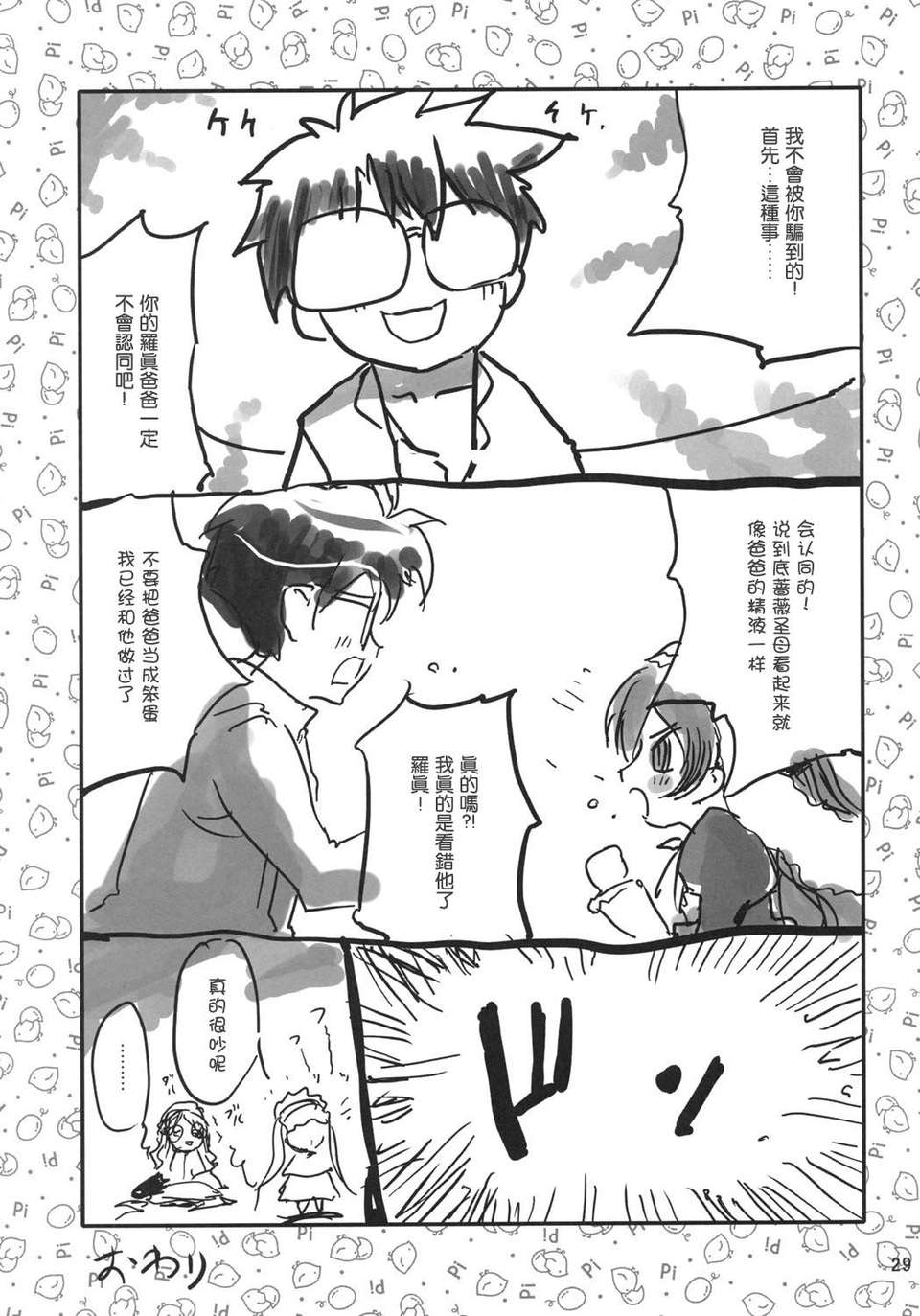 (C69) [あねこの手帖 (小梅けいと)] 薔薇のトロイメライ (ローゼンメイデントロイメント) [中國翻訳] 28/34 