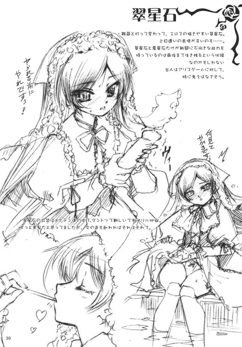 (C69) [あねこの手帖 (小梅けいと)] 薔薇のトロイメライ (ローゼンメイデントロイメント) [中國翻訳] 29/34 