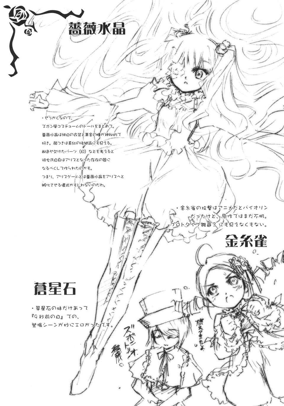 (C69) [あねこの手帖 (小梅けいと)] 薔薇のトロイメライ (ローゼンメイデントロイメント) [中國翻訳] 30/34 