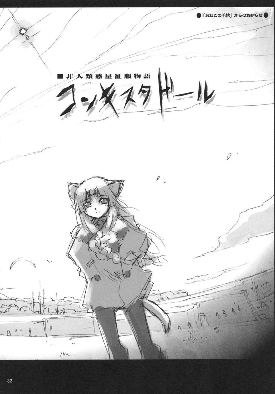 (C69) [あねこの手帖 (小梅けいと)] 薔薇のトロイメライ (ローゼンメイデントロイメント) [中國翻訳] 31/34 