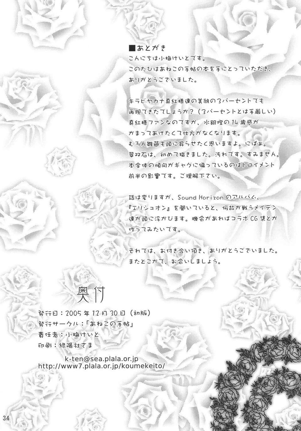 (C69) [あねこの手帖 (小梅けいと)] 薔薇のトロイメライ (ローゼンメイデントロイメント) [中國翻訳] 33/34 