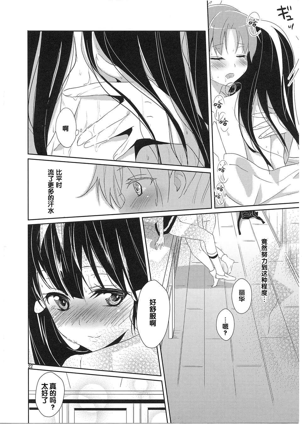 (なおれいオンリー2) [ムラムラPocky (カスミ)] Mon Mirroir (スマイルプリキュア!) [中國翻訳] 22/25 