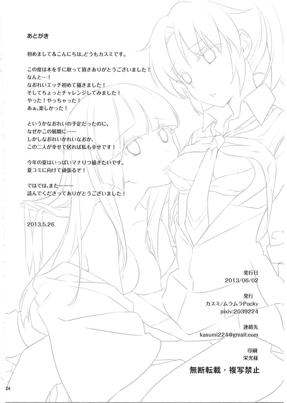 (なおれいオンリー2) [ムラムラPocky (カスミ)] Mon Mirroir (スマイルプリキュア!) [中國翻訳] 24/25 