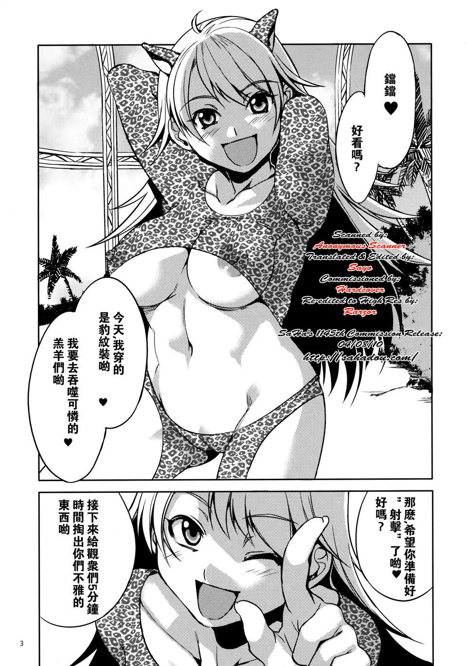 [ありすの箱 (水龍敬)] アニマルマスター 58/110 
