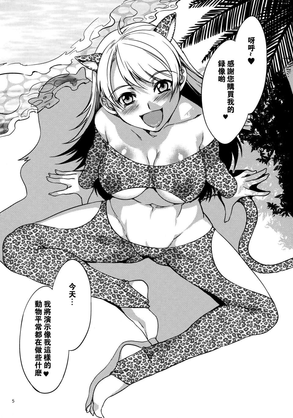 [ありすの箱 (水龍敬)] アニマルマスター 60/110 