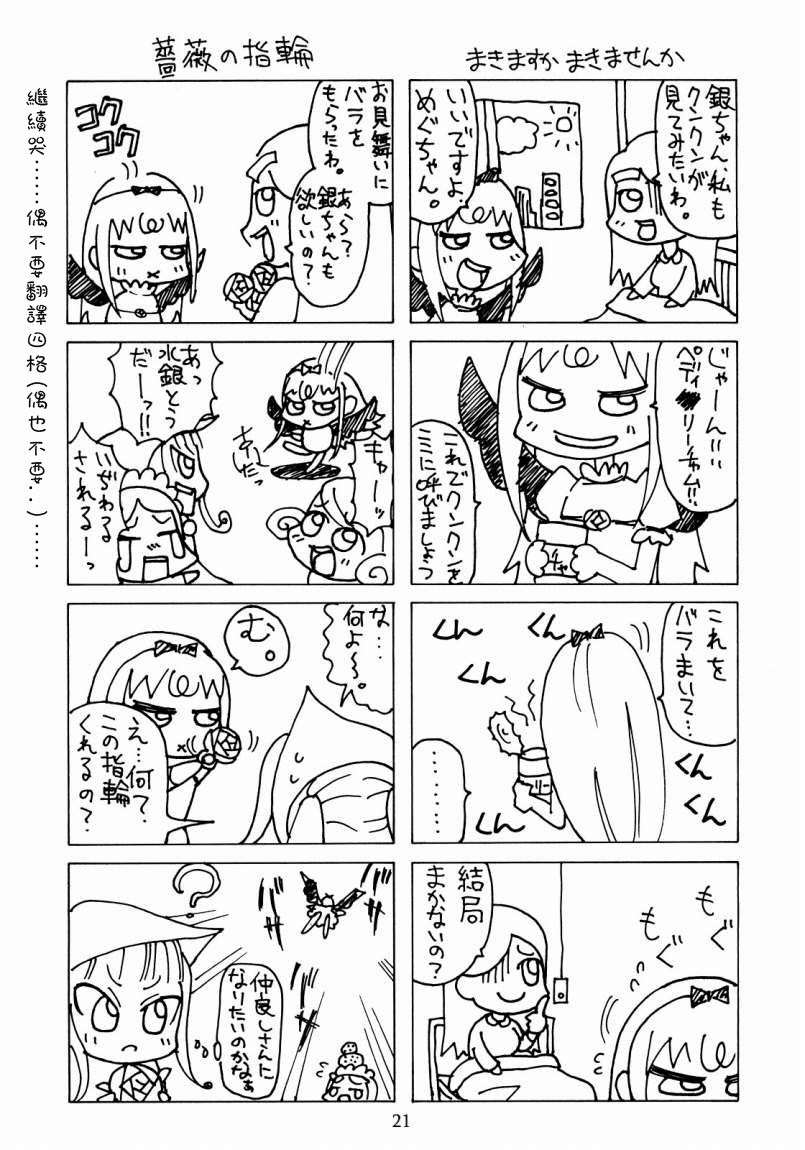 (C72) [くらげのかんづめ (よしの)] 月の階段 (ローゼンメイデン) [緋色漢化組] 20/26 