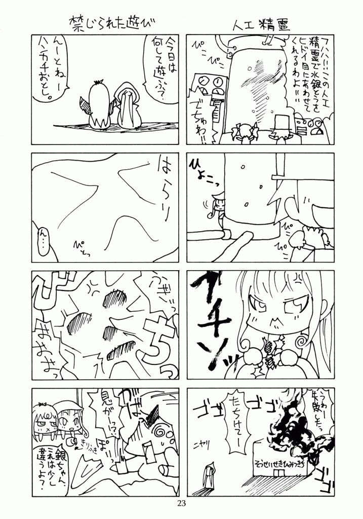 (C72) [くらげのかんづめ (よしの)] 月の階段 (ローゼンメイデン) [緋色漢化組] 22/26 