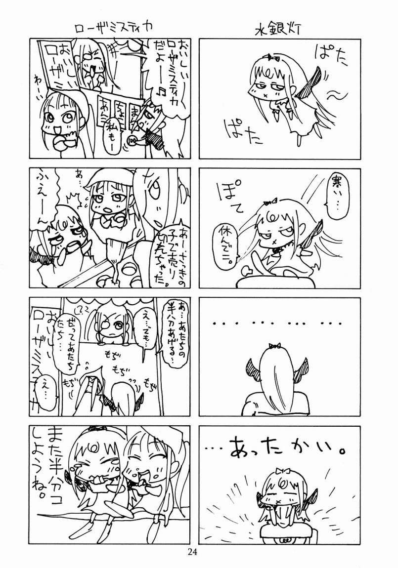 (C72) [くらげのかんづめ (よしの)] 月の階段 (ローゼンメイデン) [緋色漢化組] 23/26 