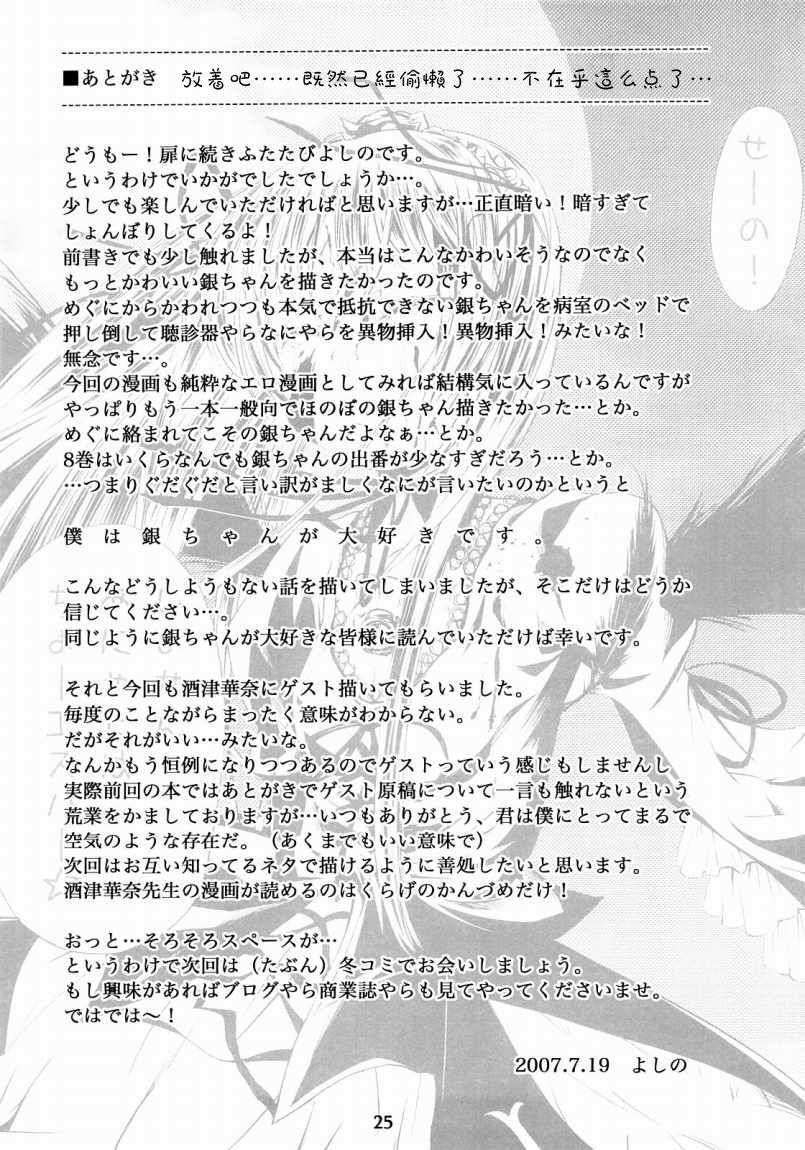 (C72) [くらげのかんづめ (よしの)] 月の階段 (ローゼンメイデン) [緋色漢化組] 24/26 