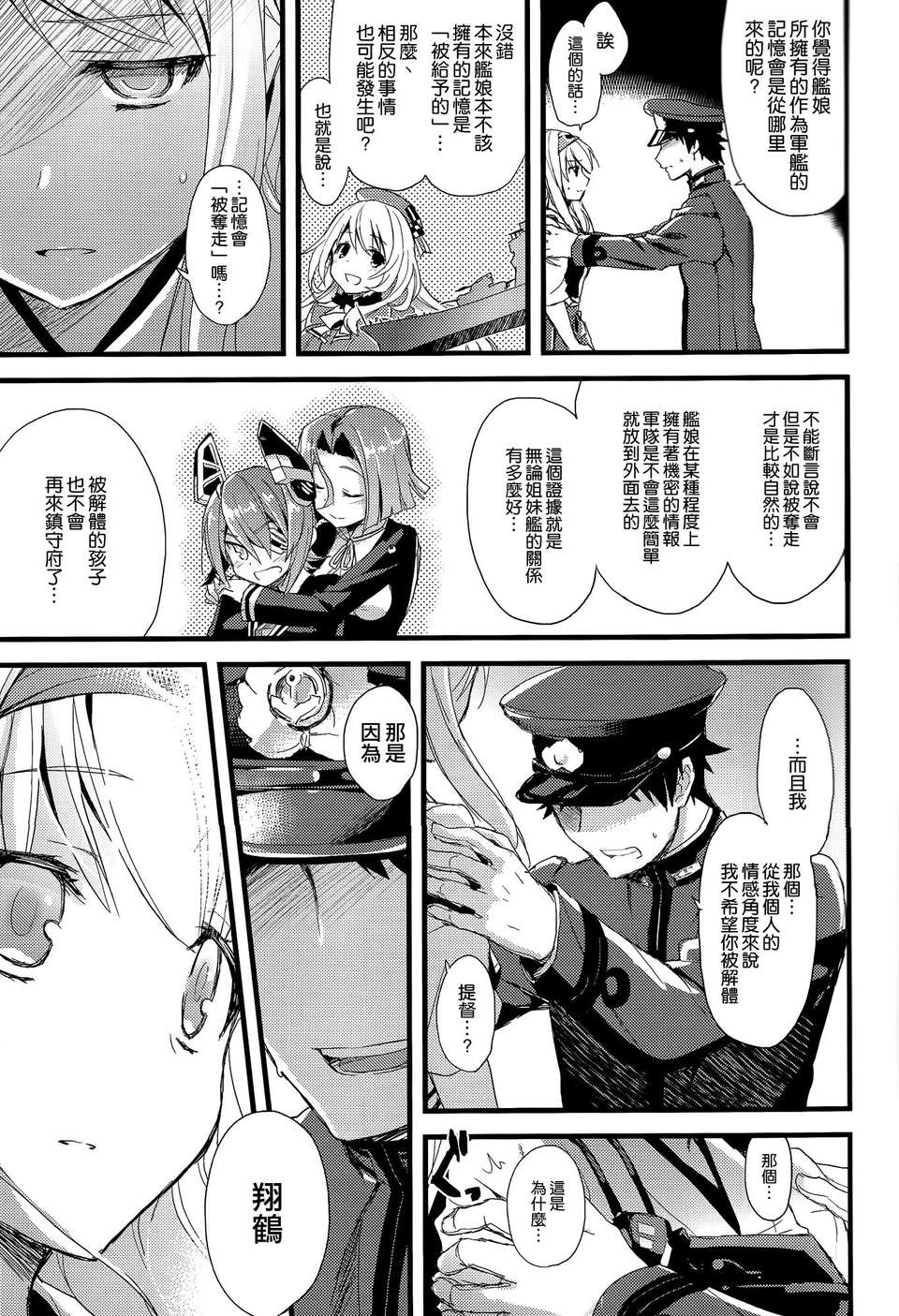 [空気系☆漢化] (SC62) [AYUEST (あゆや)] 鶴の舞い降る (艦隊これくしょん-艦これ-) [催淚向] 11/26 