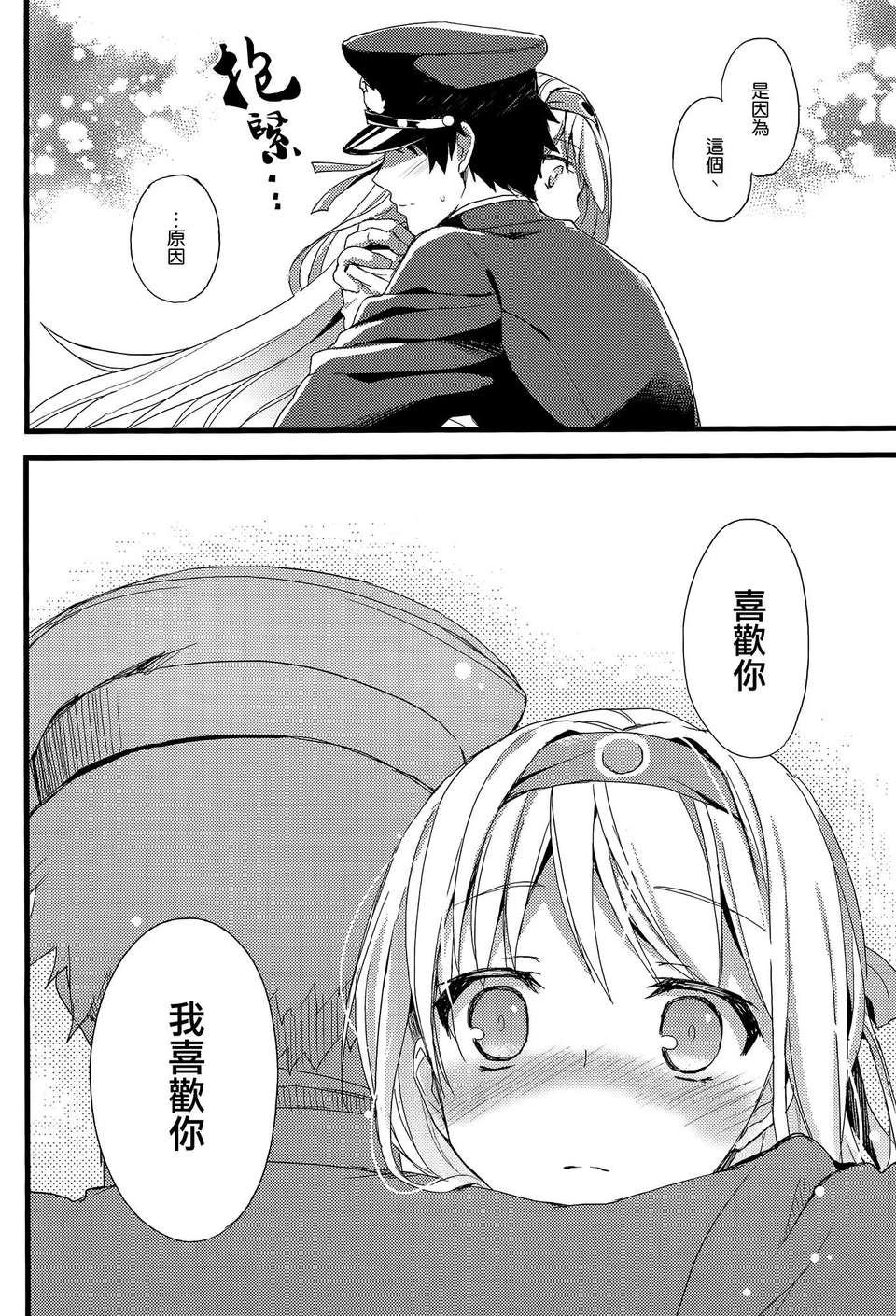 [空気系☆漢化] (SC62) [AYUEST (あゆや)] 鶴の舞い降る (艦隊これくしょん-艦これ-) [催淚向] 12/26 
