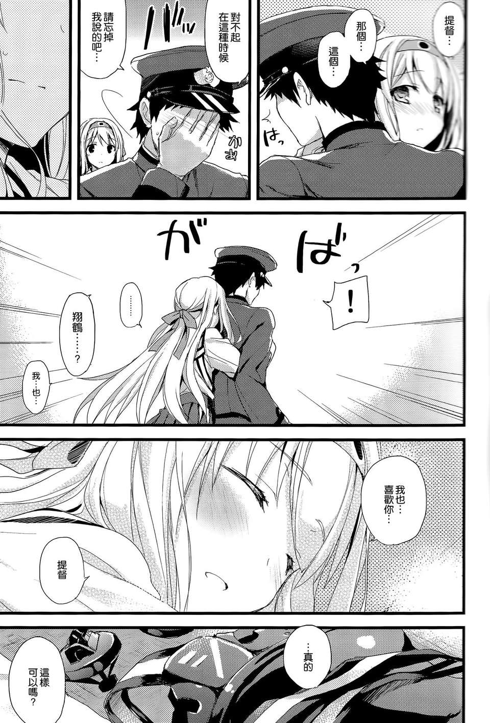 [空気系☆漢化] (SC62) [AYUEST (あゆや)] 鶴の舞い降る (艦隊これくしょん-艦これ-) [催淚向] 13/26 