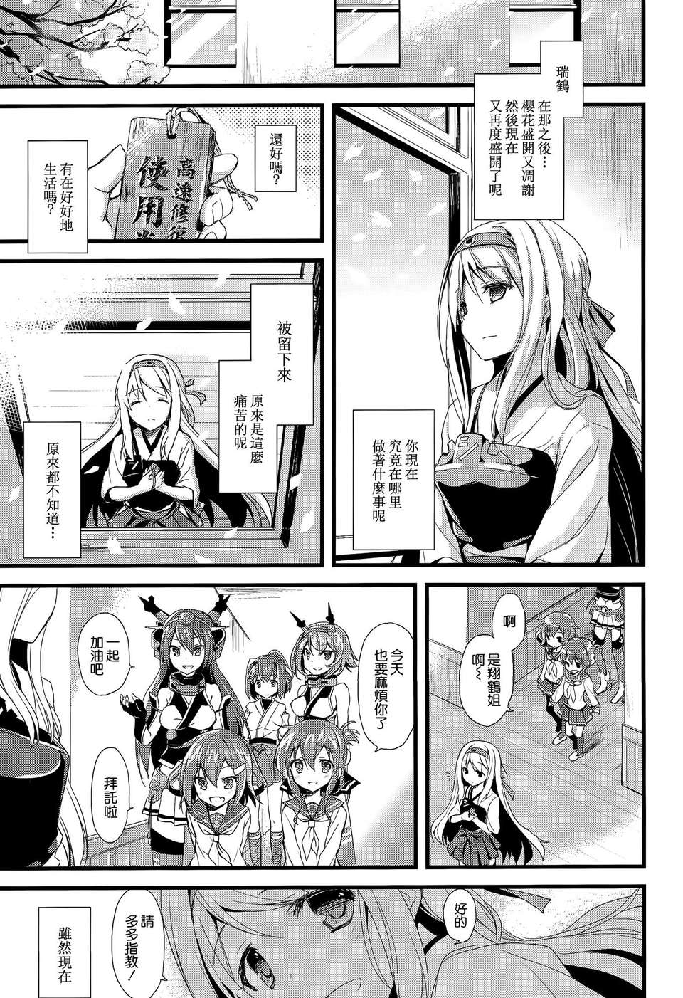 [空気系☆漢化] (SC62) [AYUEST (あゆや)] 鶴の舞い降る (艦隊これくしょん-艦これ-) [催淚向] 21/26 