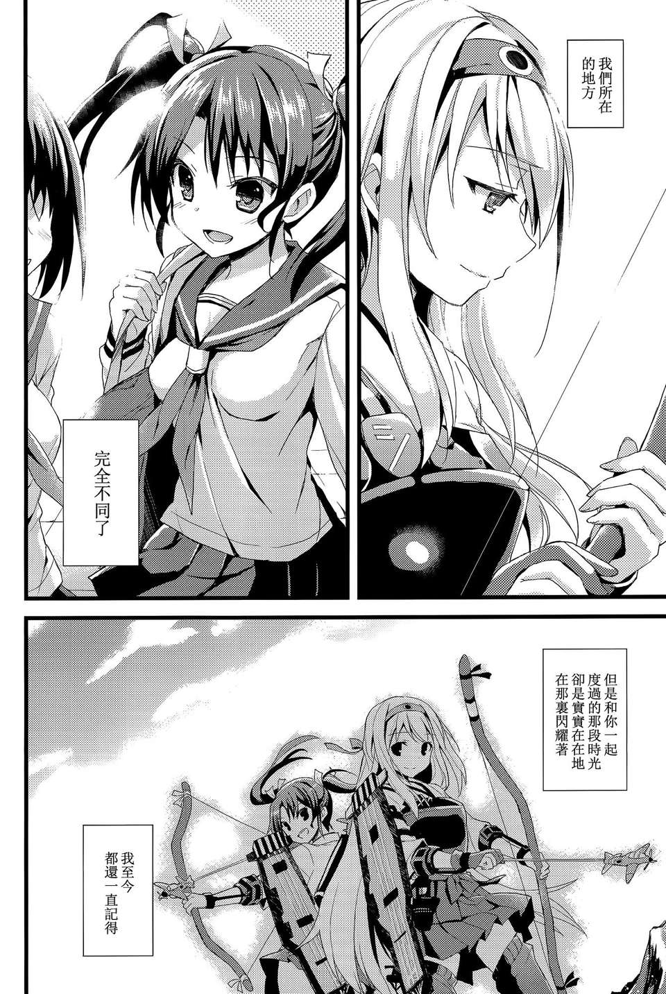 [空気系☆漢化] (SC62) [AYUEST (あゆや)] 鶴の舞い降る (艦隊これくしょん-艦これ-) [催淚向] 22/26 