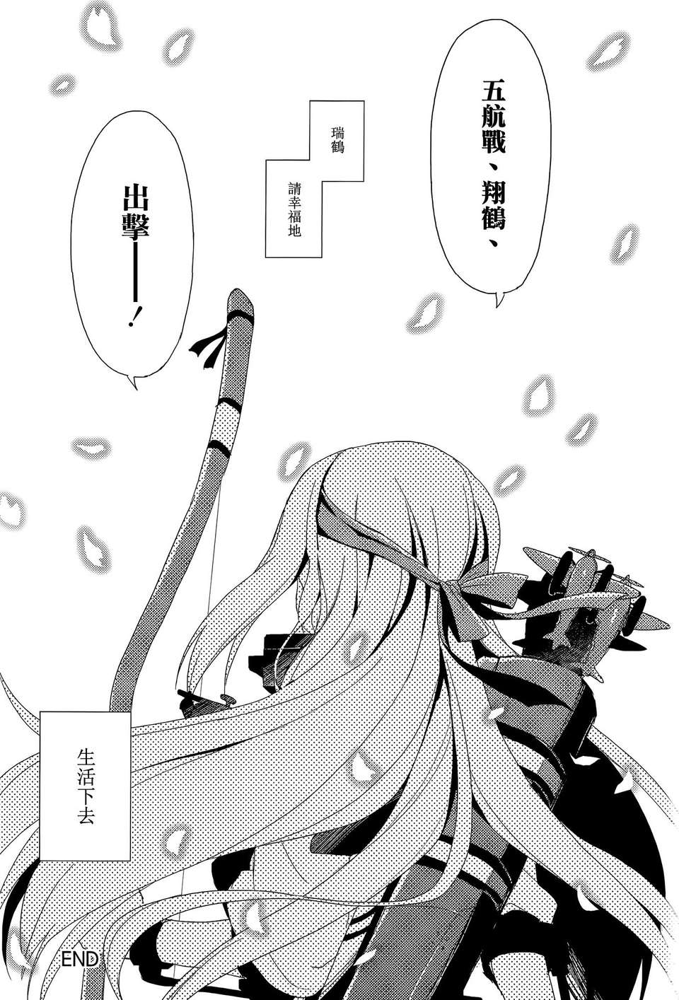 [空気系☆漢化] (SC62) [AYUEST (あゆや)] 鶴の舞い降る (艦隊これくしょん-艦これ-) [催淚向] 23/26 
