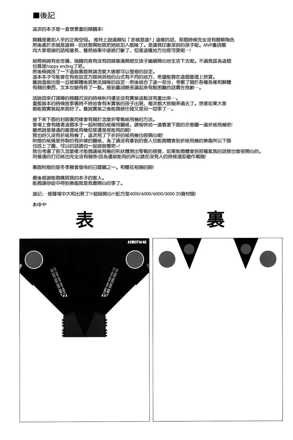 [空気系☆漢化] (SC62) [AYUEST (あゆや)] 鶴の舞い降る (艦隊これくしょん-艦これ-) [催淚向] 24/26 