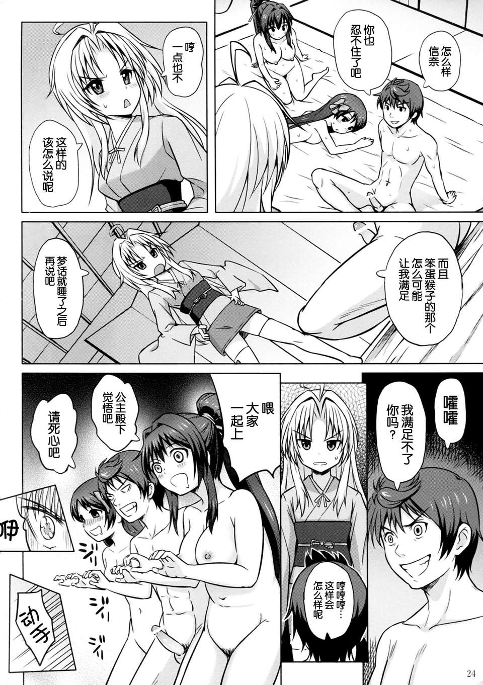 [臉腫漢化組](C83) [青い點 (青點)] 織田のぶながっ! (織田信奈の野望) 28/36 