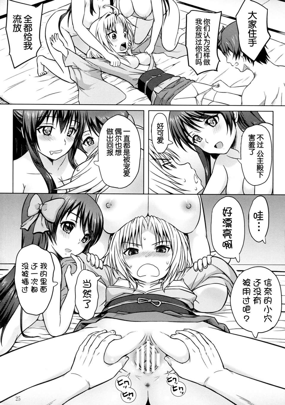 [臉腫漢化組](C83) [青い點 (青點)] 織田のぶながっ! (織田信奈の野望) 29/36 