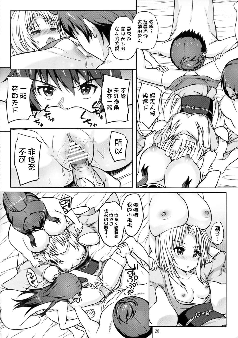 [臉腫漢化組](C83) [青い點 (青點)] 織田のぶながっ! (織田信奈の野望) 30/36 