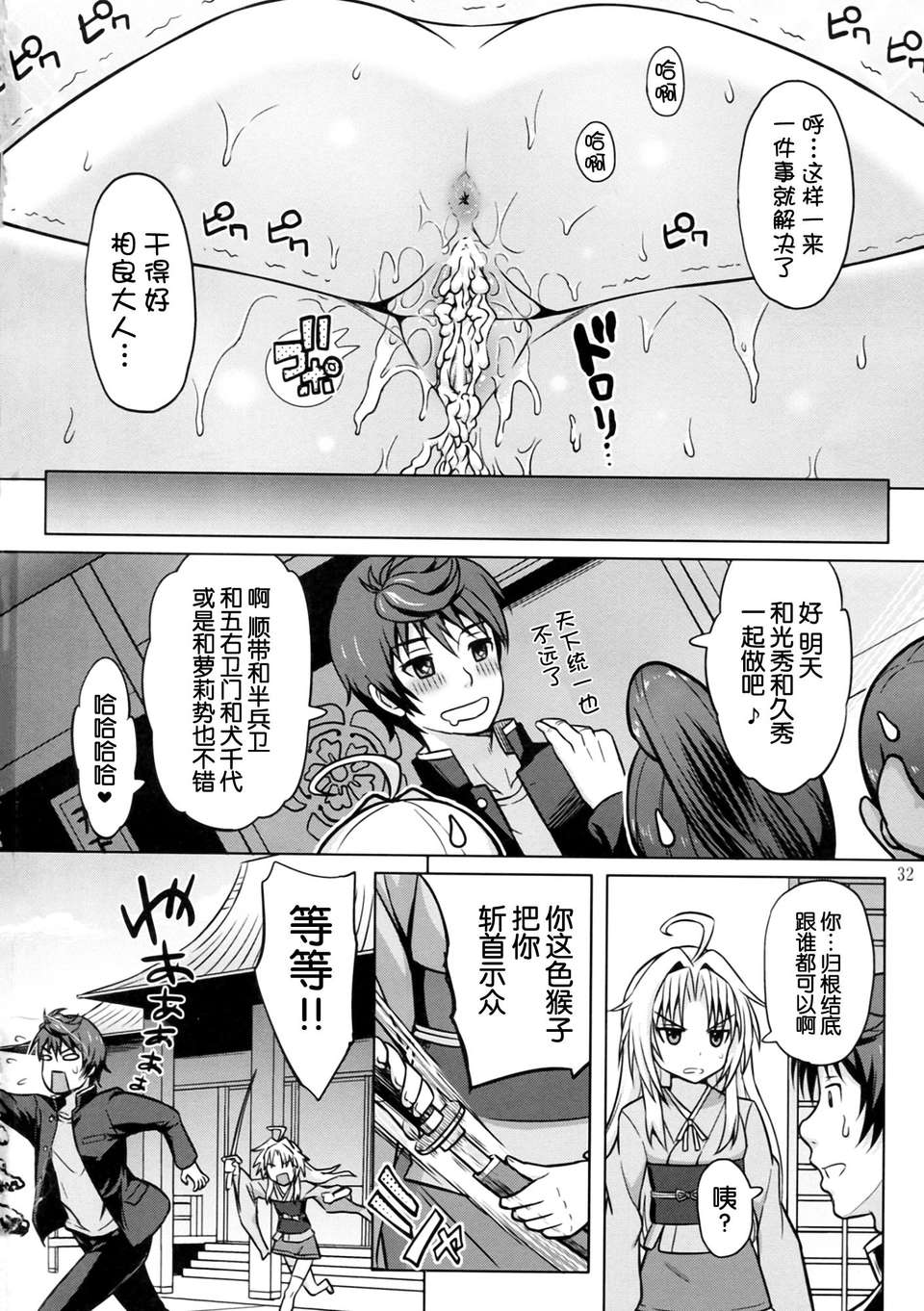 [臉腫漢化組](C83) [青い點 (青點)] 織田のぶながっ! (織田信奈の野望) End