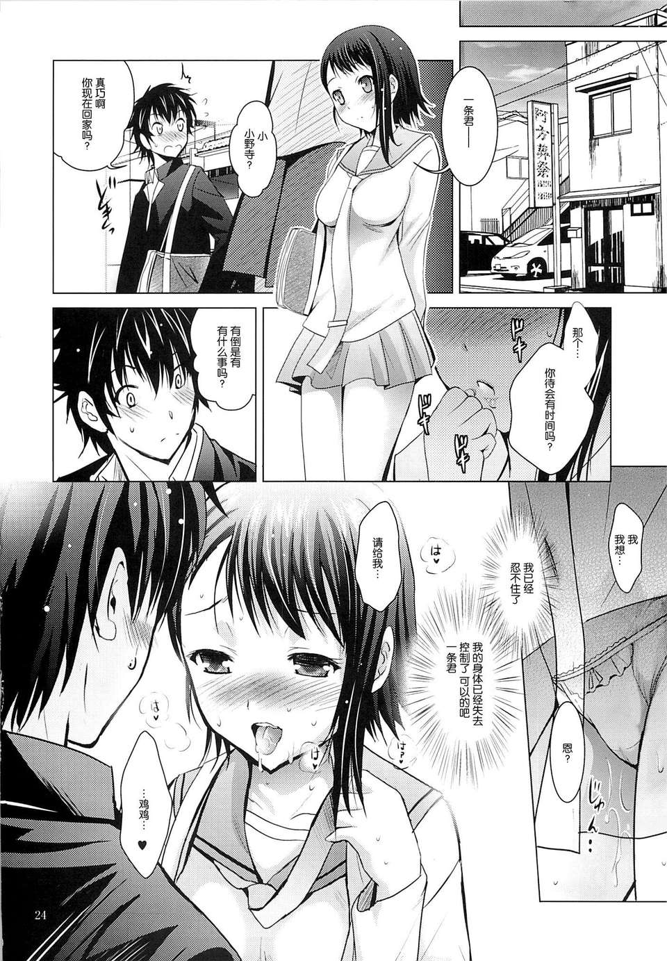 [臉腫漢化組](サンクリ62) [スタジオBIG-X (ありのひろし)] MOUSOU THEATER 45 (ニセコイ) 25/28 