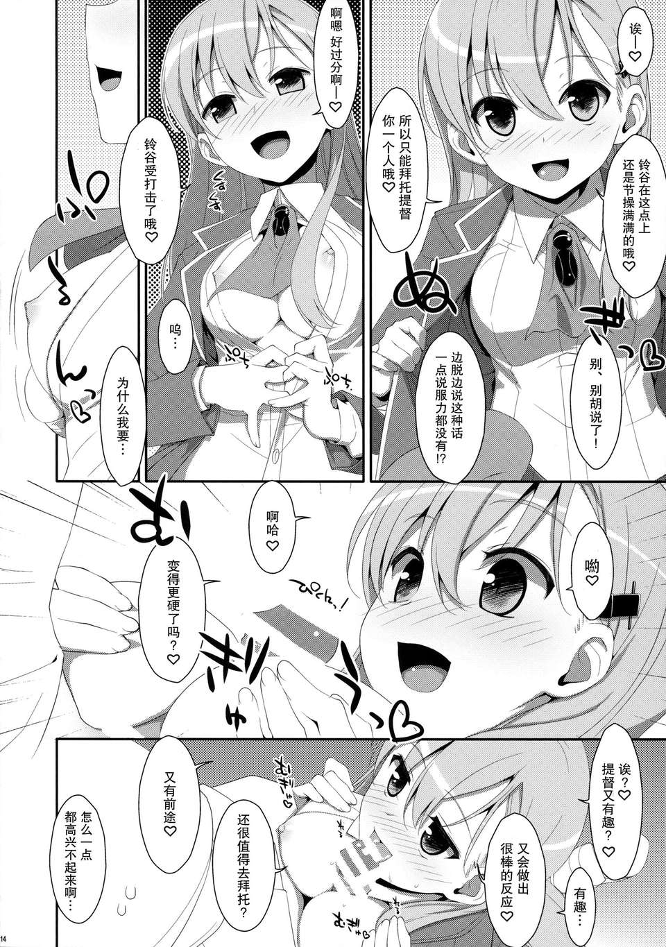 [無毒漢化組](C85) [TIES (タケイオーキ)] ダメ提督製造レシピ (艦隊これくしょん -艦これ-) 16/33 