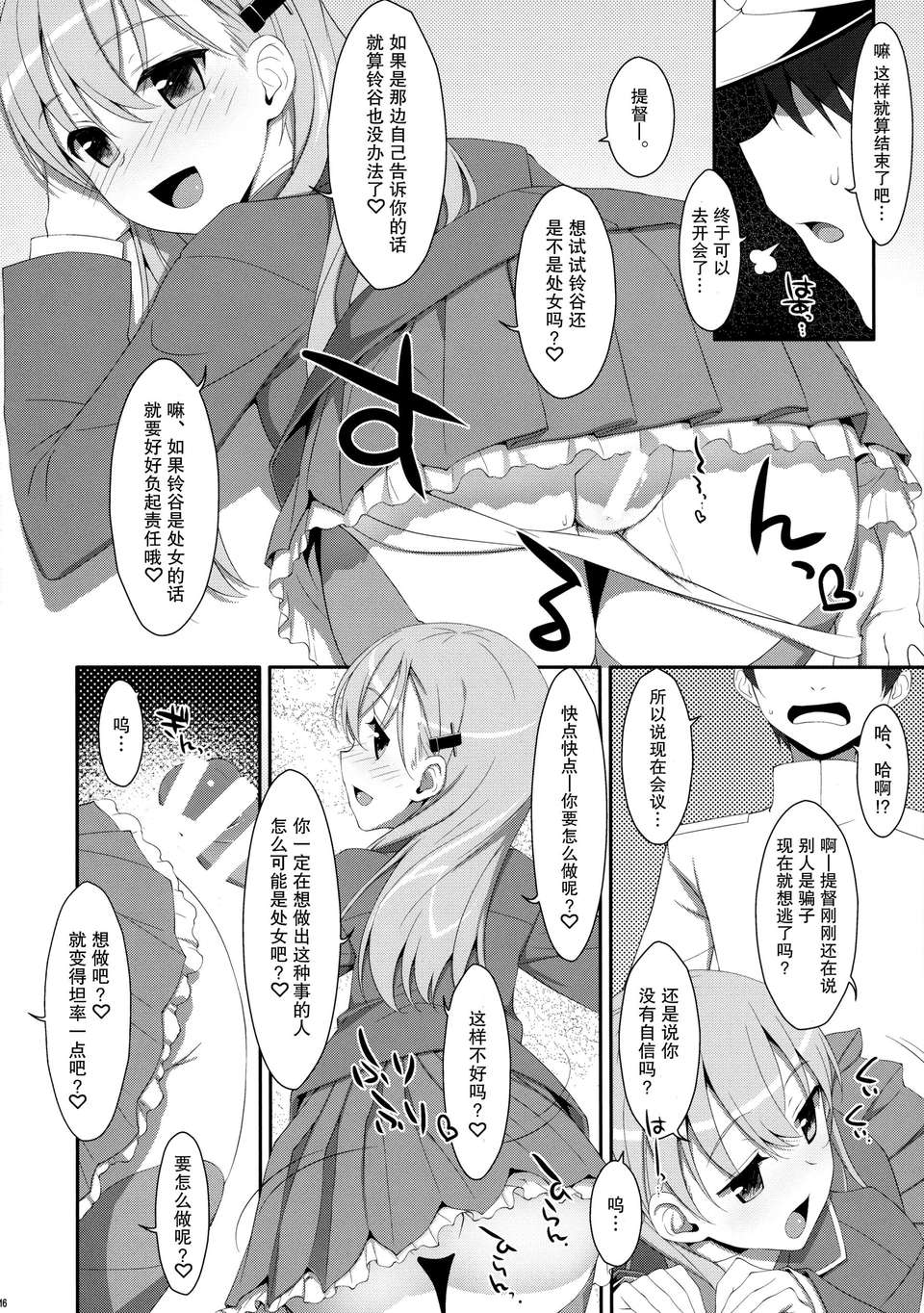 [無毒漢化組](C85) [TIES (タケイオーキ)] ダメ提督製造レシピ (艦隊これくしょん -艦これ-) 18/33 
