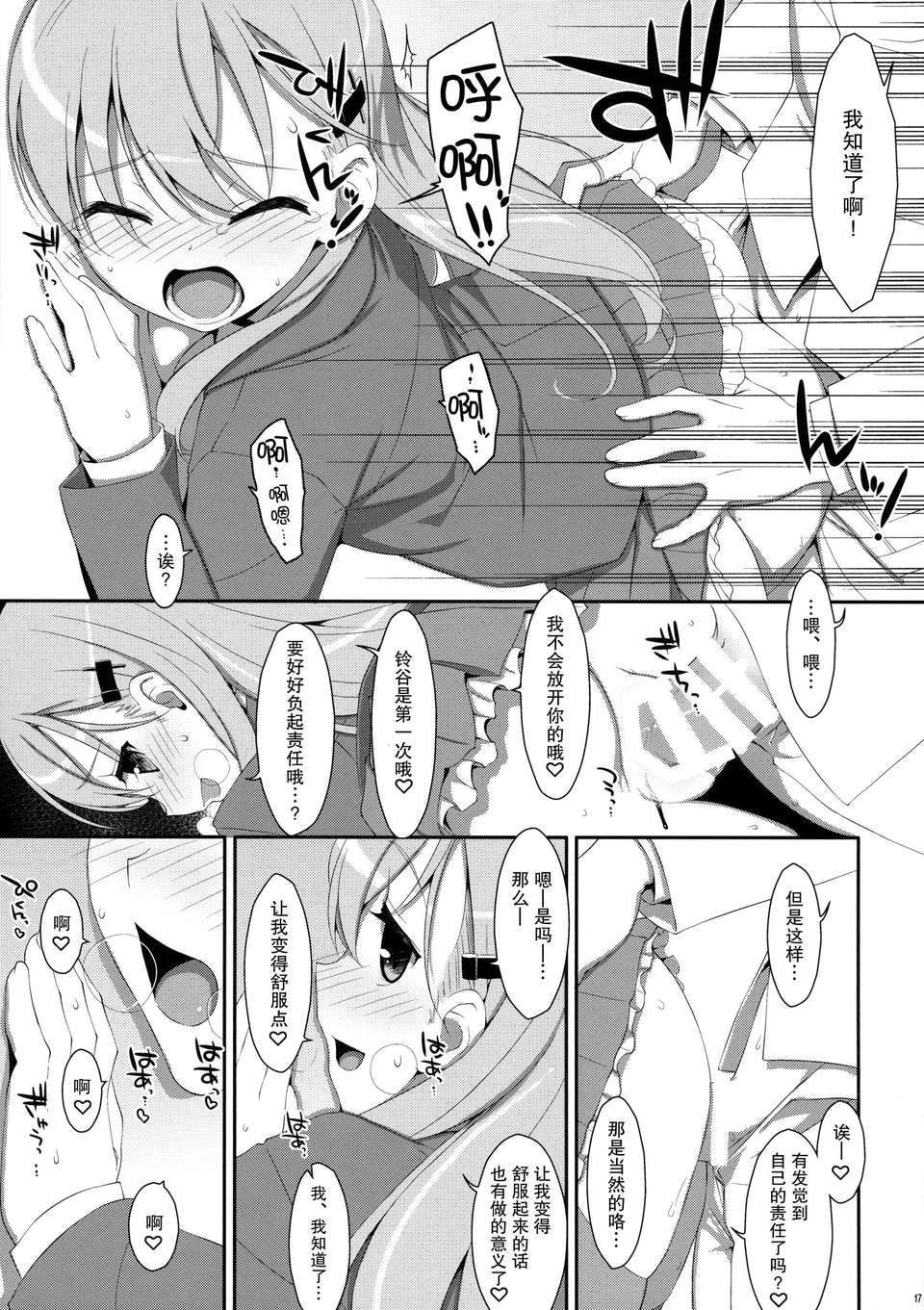 [無毒漢化組](C85) [TIES (タケイオーキ)] ダメ提督製造レシピ (艦隊これくしょん -艦これ-) 19/33 