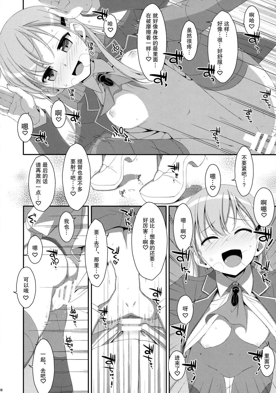 [無毒漢化組](C85) [TIES (タケイオーキ)] ダメ提督製造レシピ (艦隊これくしょん -艦これ-) 20/33 
