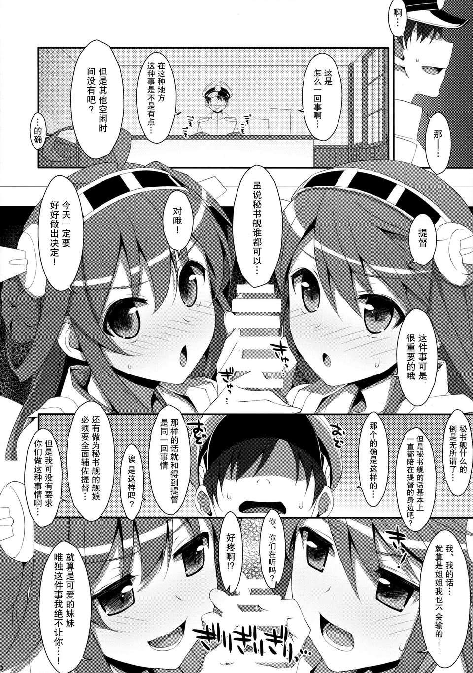 [無毒漢化組](C85) [TIES (タケイオーキ)] ダメ提督製造レシピ (艦隊これくしょん -艦これ-) 22/33 