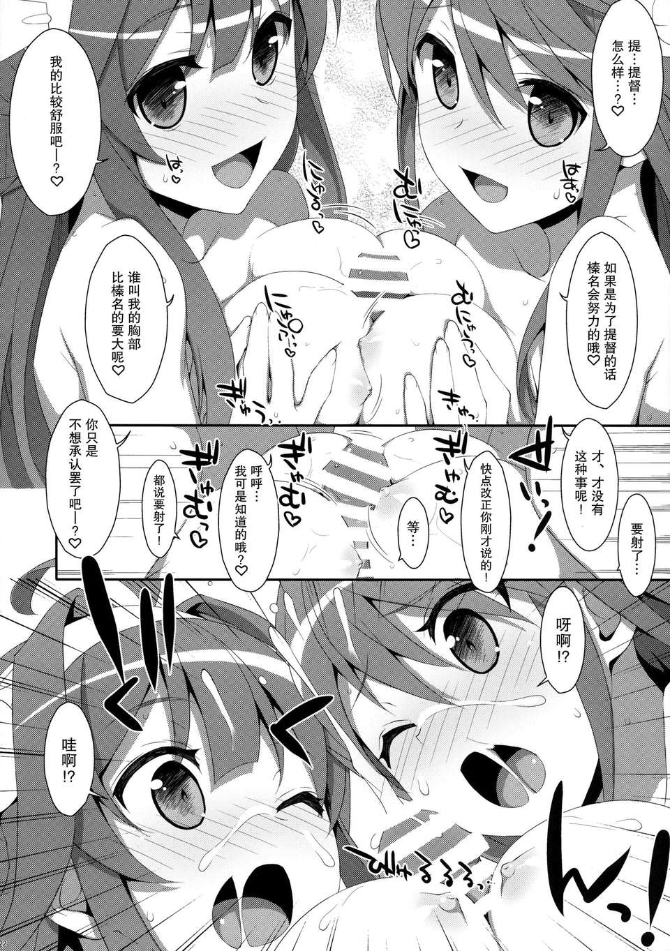[無毒漢化組](C85) [TIES (タケイオーキ)] ダメ提督製造レシピ (艦隊これくしょん -艦これ-) 24/33 