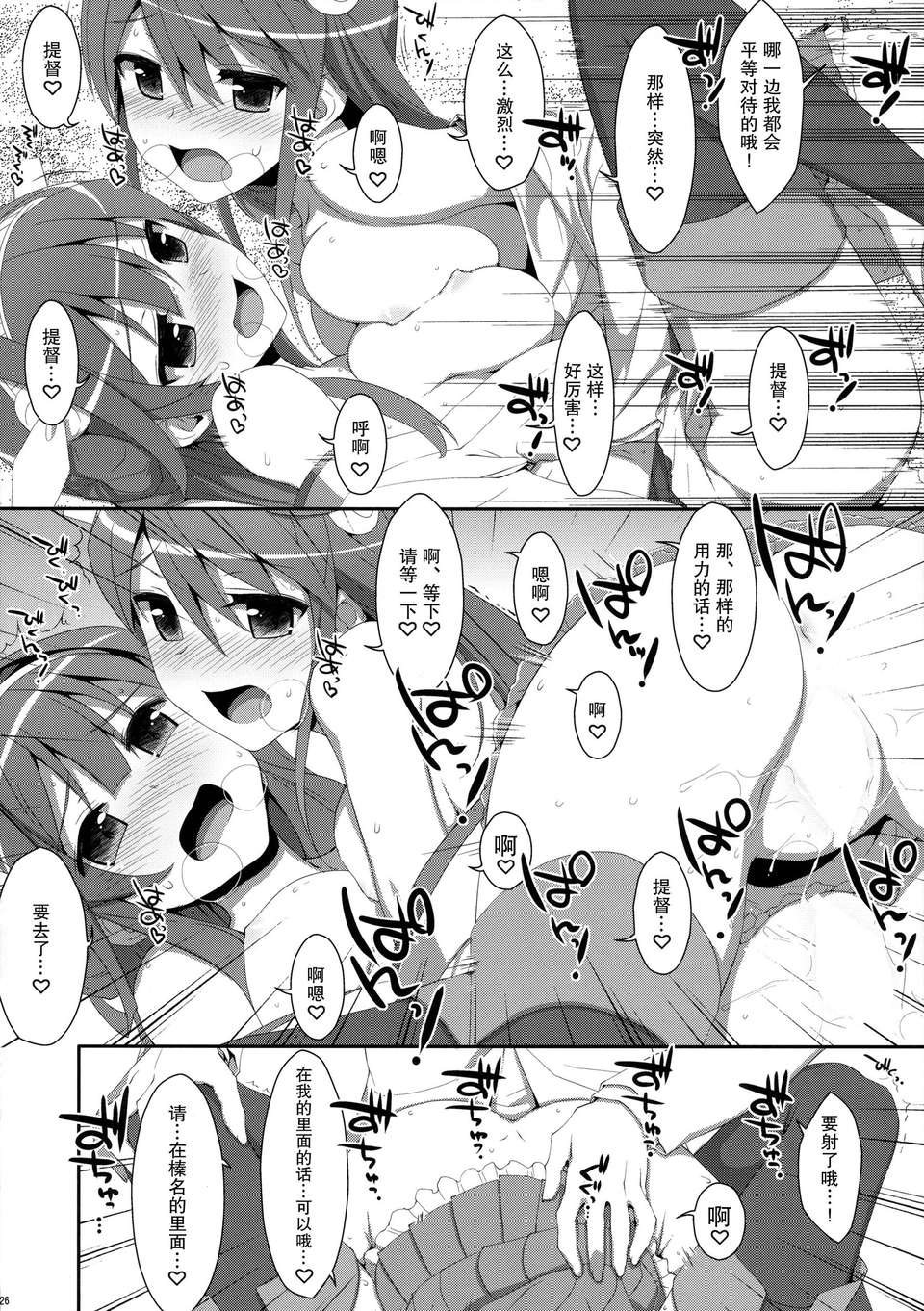 [無毒漢化組](C85) [TIES (タケイオーキ)] ダメ提督製造レシピ (艦隊これくしょん -艦これ-) 28/33 