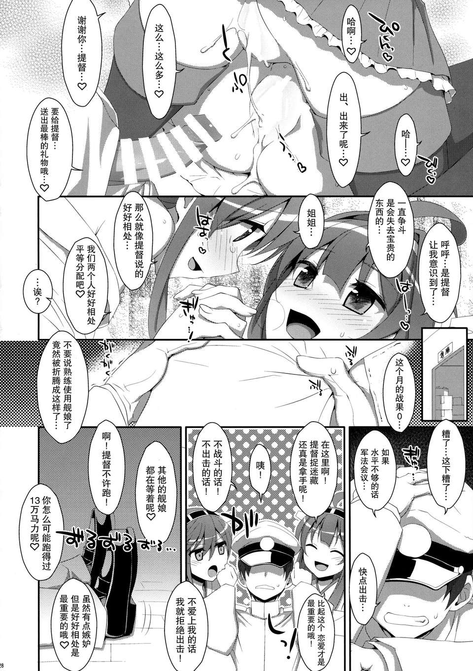 [無毒漢化組](C85) [TIES (タケイオーキ)] ダメ提督製造レシピ (艦隊これくしょん -艦これ-) 30/33 