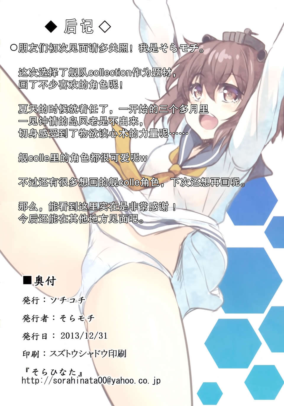 [無毒漢化組](C85) [ソチコチ (そらモチ)] 艦隊乙女 (艦隊これくしょん -艦これ-) 24/25 