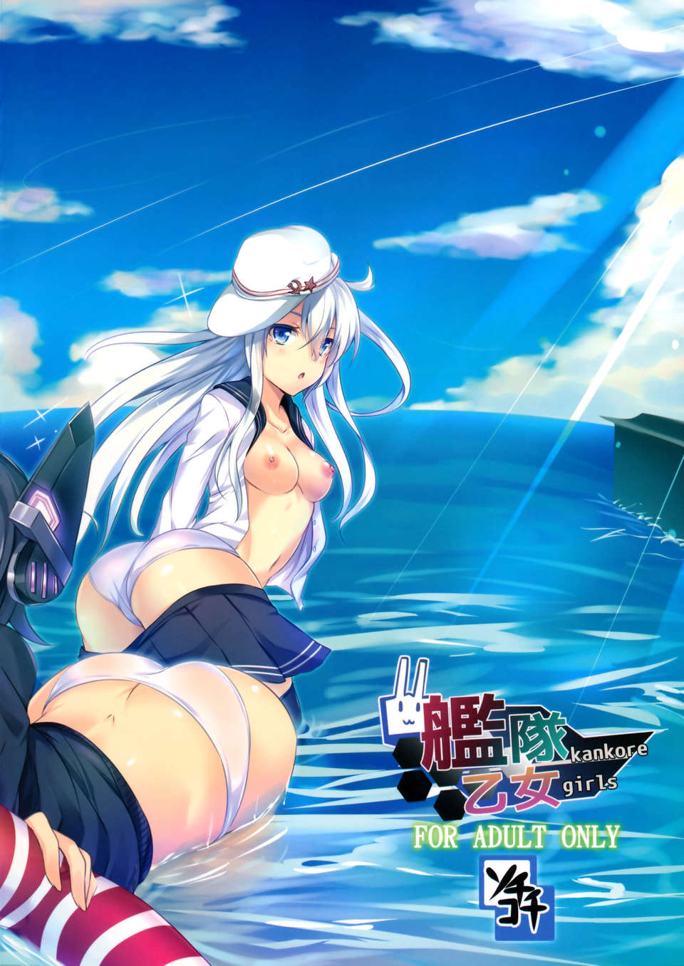 [無毒漢化組](C85) [ソチコチ (そらモチ)] 艦隊乙女 (艦隊これくしょん -艦これ-) End