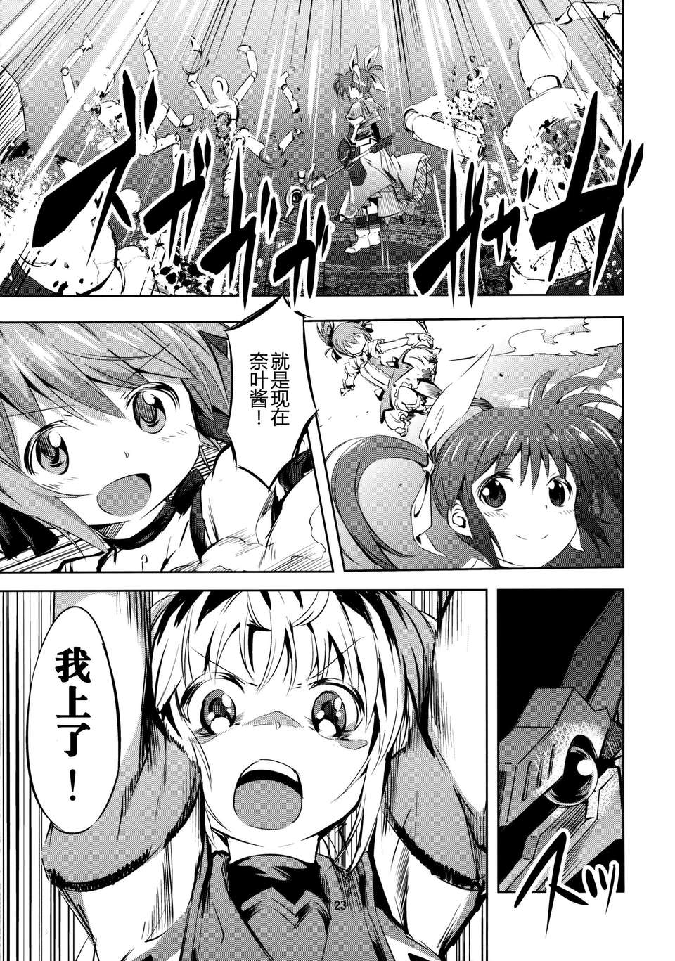 【CE竹隱庭】(C85) [モソーム (bun150)] Mado Nano CROSSOVER 6.0 (魔法少女まどか☆マギカ, 魔法少女リリカルなのは) 23/44 