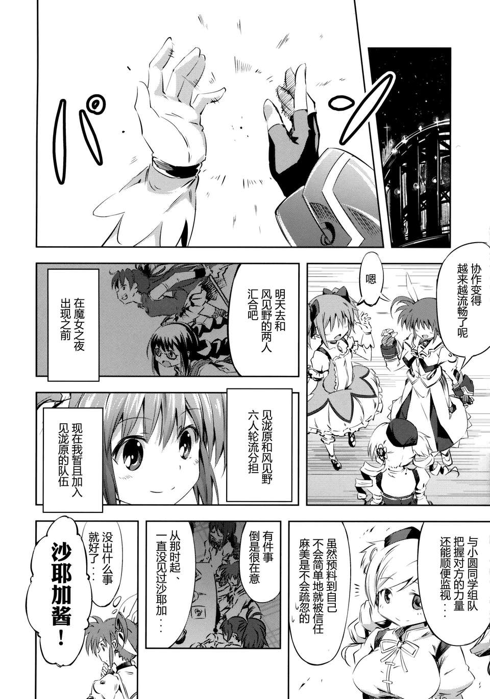 【CE竹隱庭】(C85) [モソーム (bun150)] Mado Nano CROSSOVER 6.0 (魔法少女まどか☆マギカ, 魔法少女リリカルなのは) 24/44 