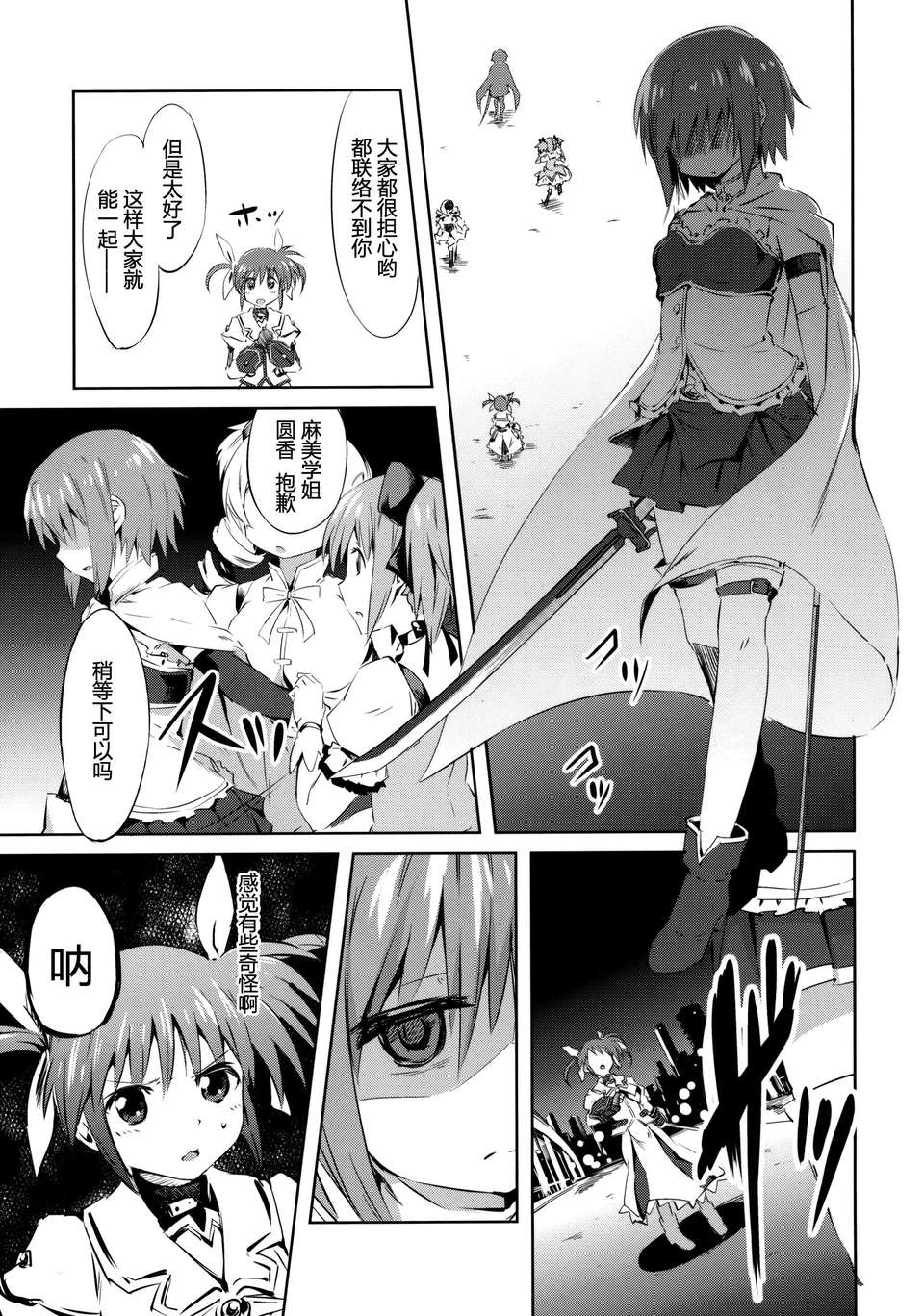 【CE竹隱庭】(C85) [モソーム (bun150)] Mado Nano CROSSOVER 6.0 (魔法少女まどか☆マギカ, 魔法少女リリカルなのは) 25/44 