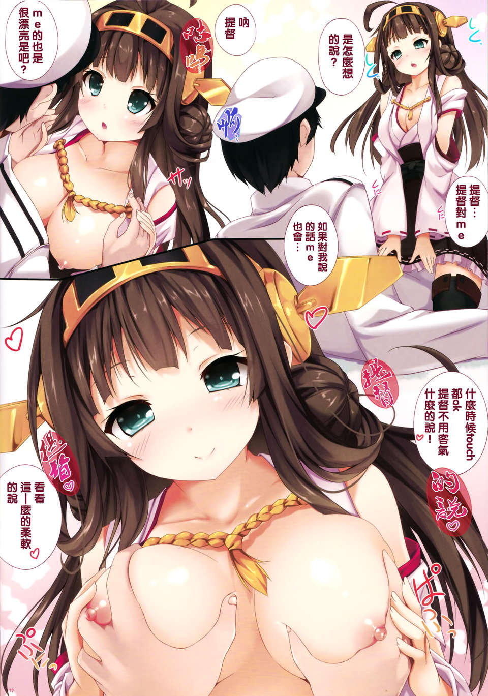 [無毒漢化組](C85) [出席番號26 (にろ)] 艦內発射 (艦隊これくしょん -艦これ-) 13/20 