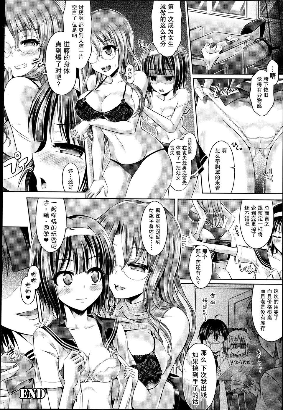 [穀口さん]ひょういで！前後篇[無毒漢化組] End