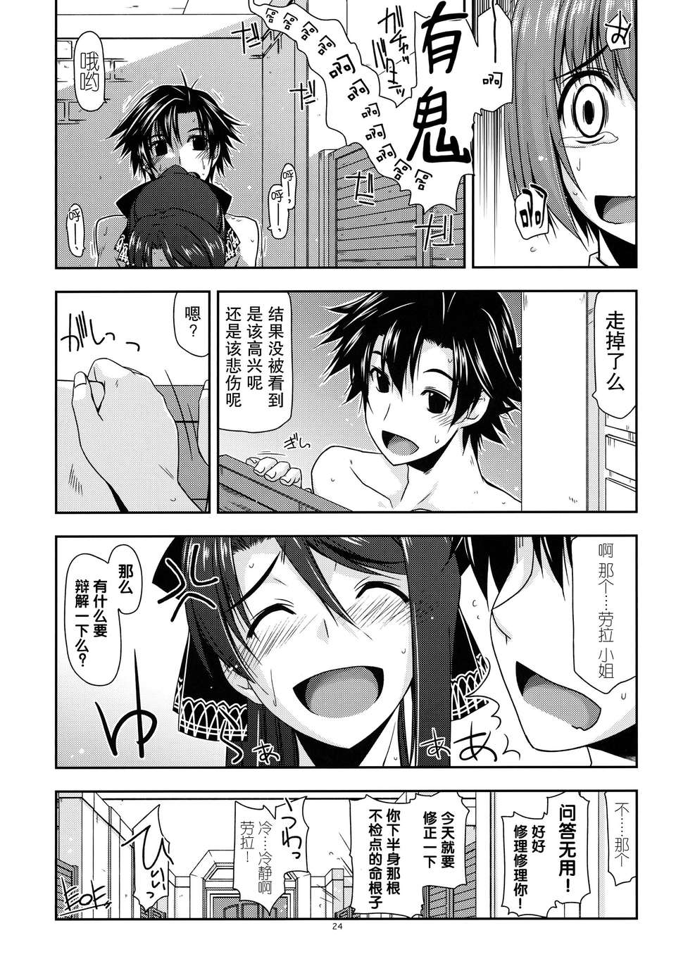 (C85) [行腳堂 (しけー)] ラウラ弄り (英雄伝説 閃の軌跡)[無毒漢化組] 24/27 