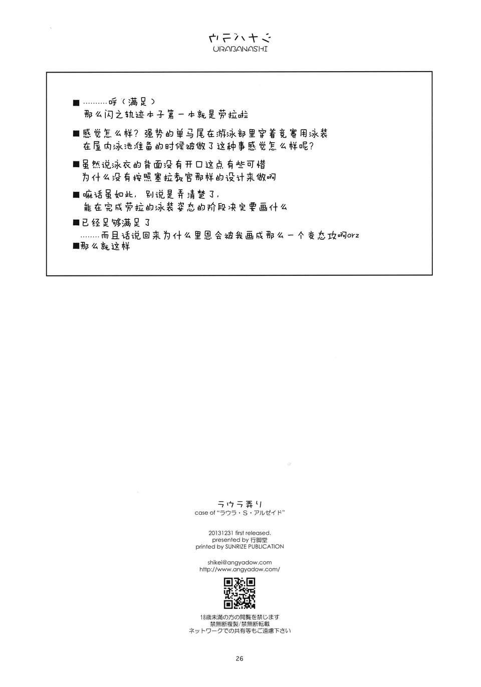 (C85) [行腳堂 (しけー)] ラウラ弄り (英雄伝説 閃の軌跡)[無毒漢化組] 26/27 