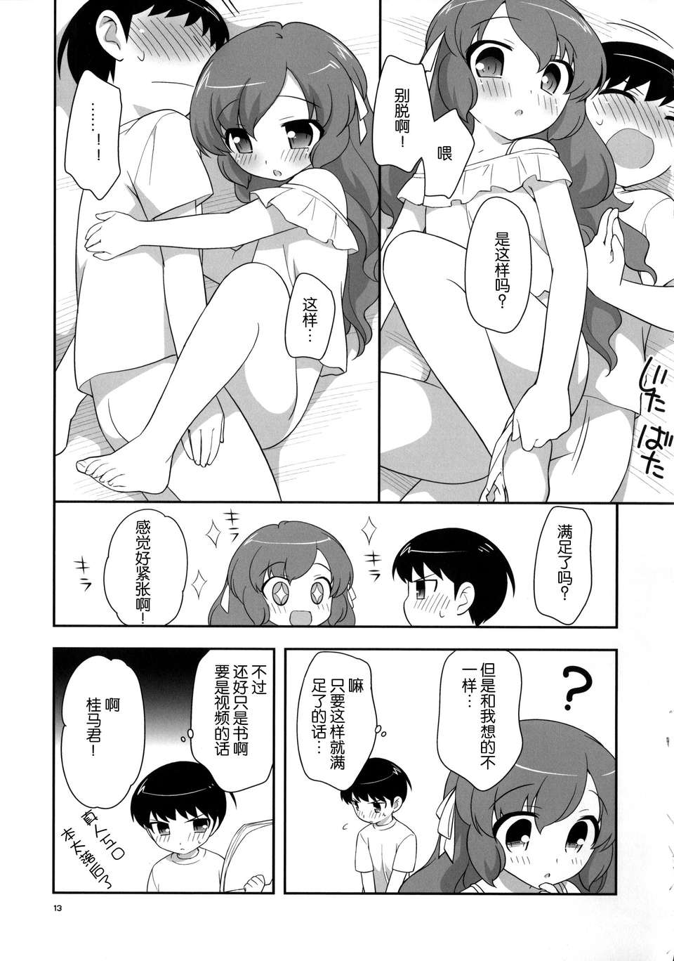 [臉腫漢化組](C84)[とくだ(上田裕)]まろらら(神のみぞ知るセカイ) 14/19 