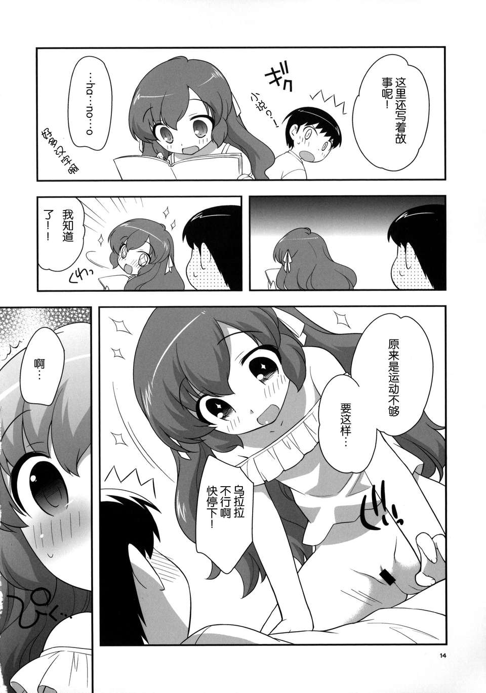[臉腫漢化組](C84)[とくだ(上田裕)]まろらら(神のみぞ知るセカイ) 15/19 