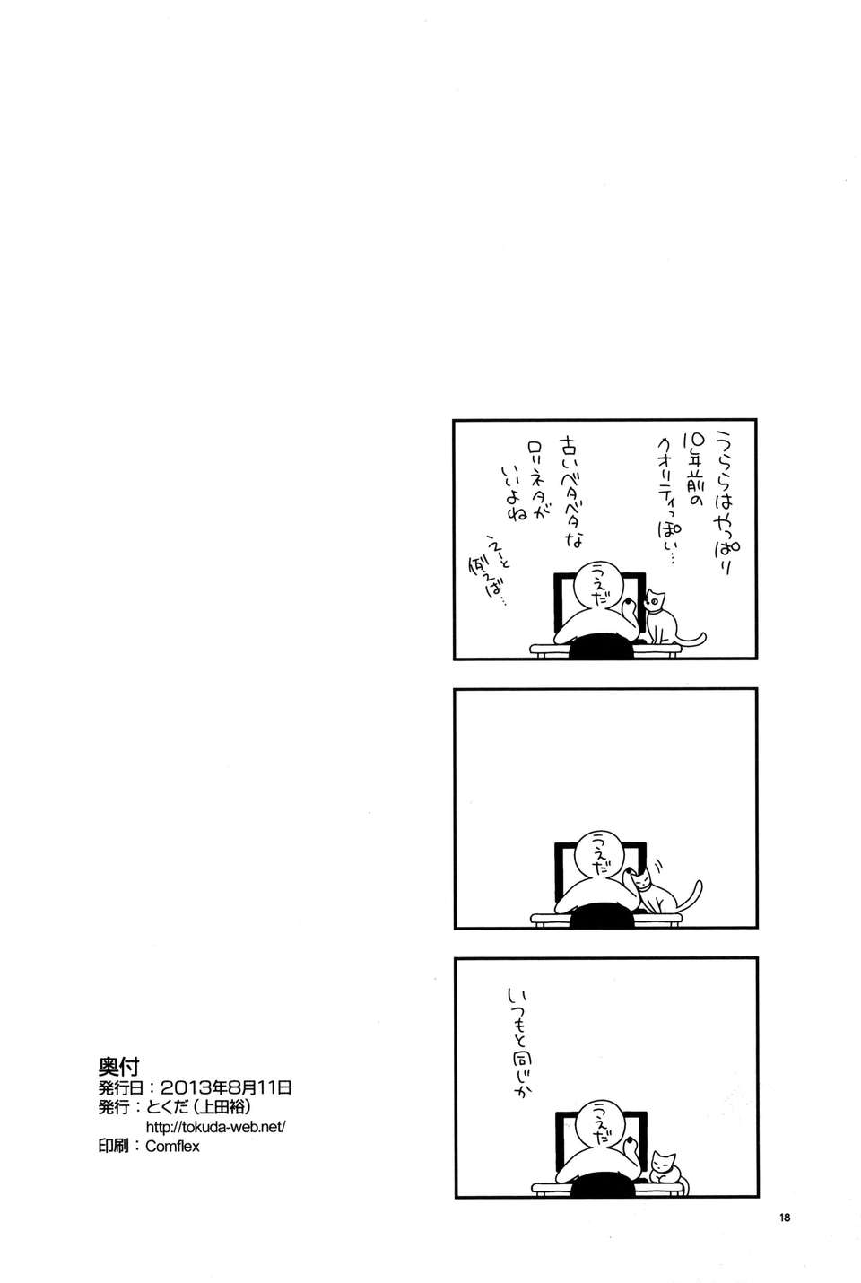 [臉腫漢化組](C84)[とくだ(上田裕)]まろらら(神のみぞ知るセカイ) End