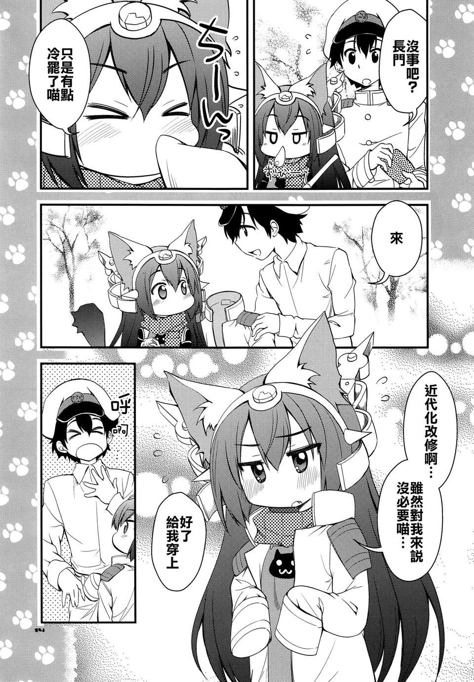 [空気系☆漢化] (C85) [M&M★ (星野円)] 野良戦艦長門(にゃがと)さん改 (艦隊これくしょん-艦これ-) 15/20 