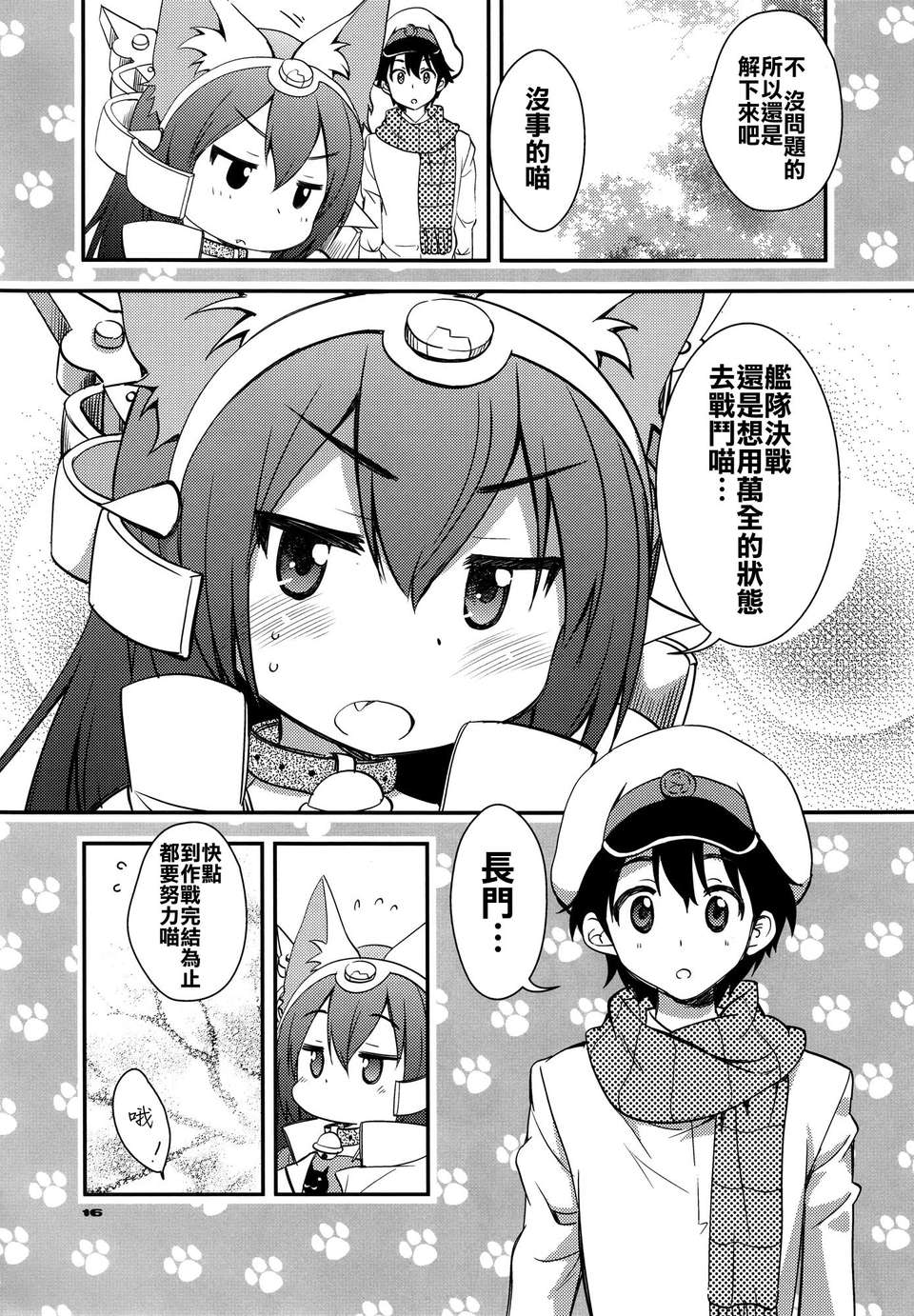 [空気系☆漢化] (C85) [M&M★ (星野円)] 野良戦艦長門(にゃがと)さん改 (艦隊これくしょん-艦これ-) 17/20 