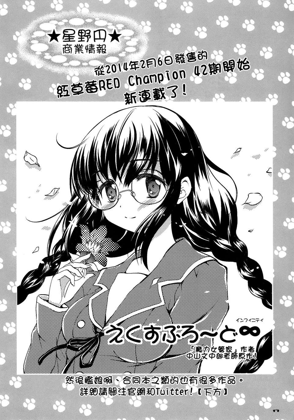 [空気系☆漢化] (C85) [M&M★ (星野円)] 野良戦艦長門(にゃがと)さん改 (艦隊これくしょん-艦これ-) 18/20 